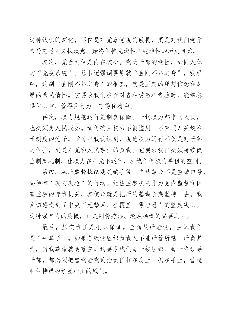 学习《推进党的自我革命要做到“五个进一步到位”》感悟_第2页