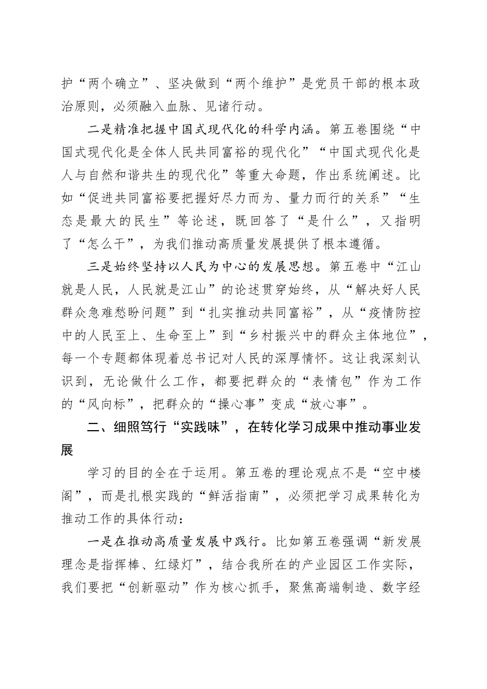学习《习近平谈治国理政》第五卷研讨交流发言_第2页