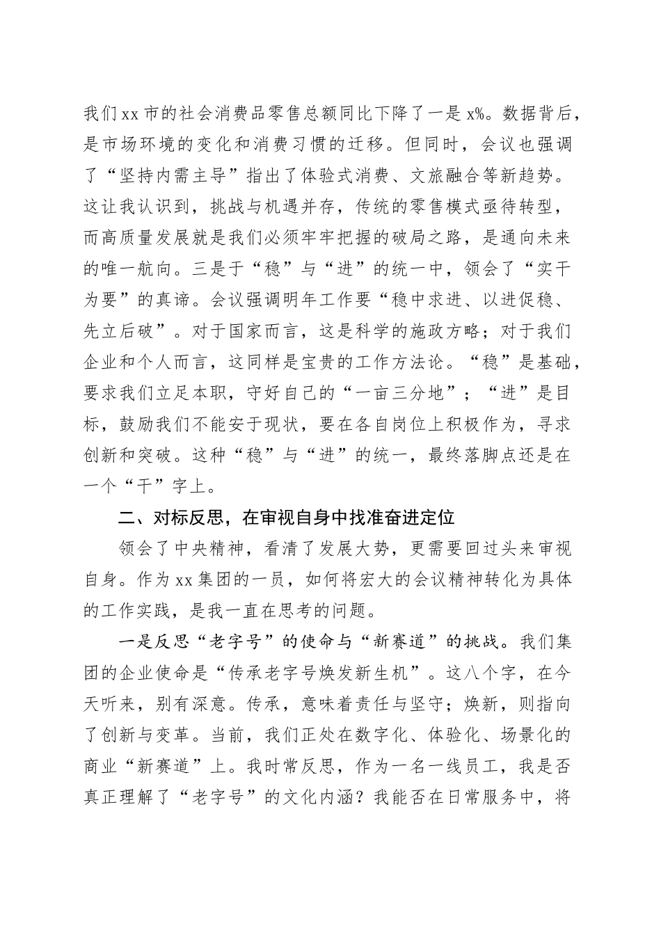 学习2025年中央经济工作会议精神心得体会_第2页