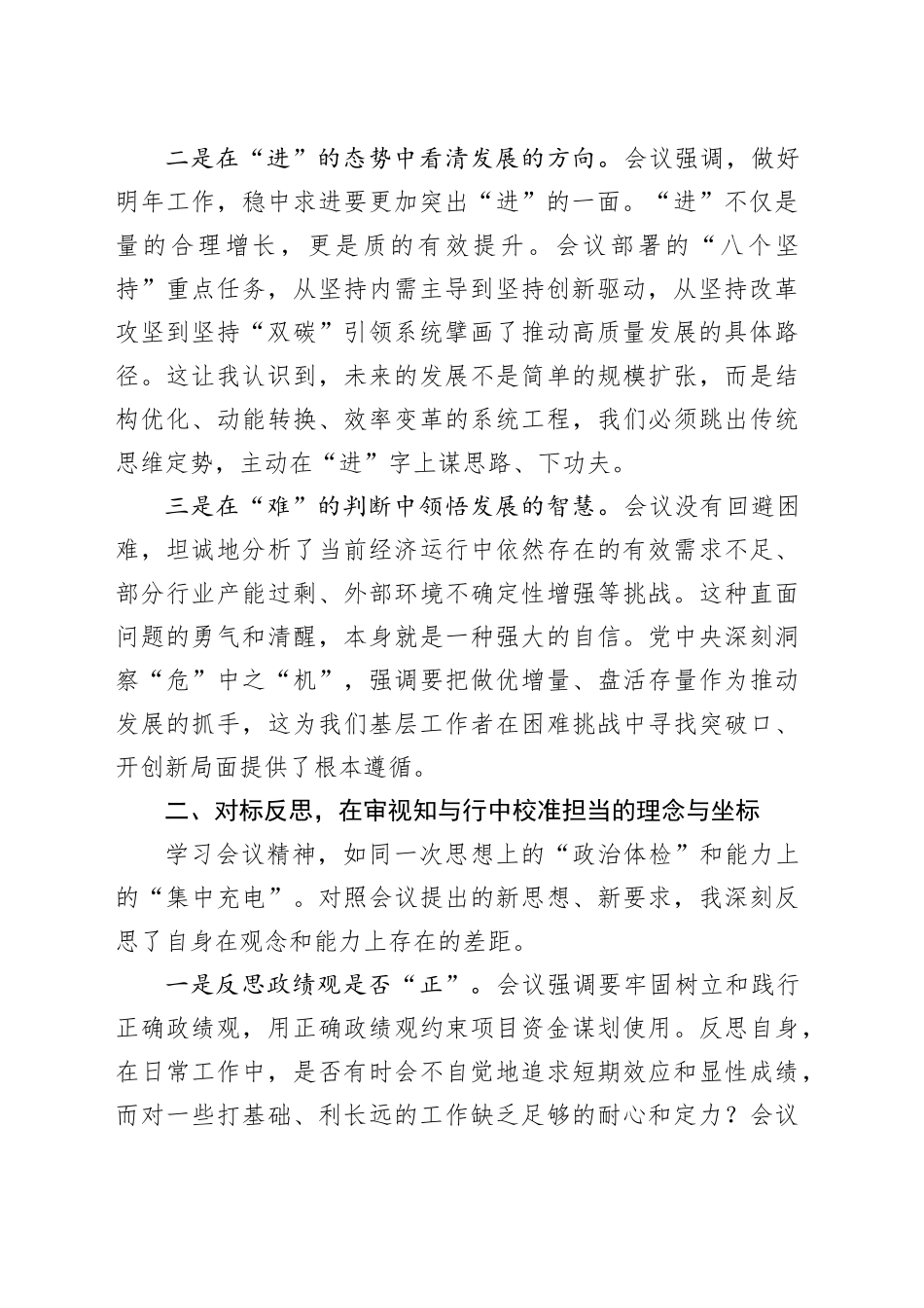 学习2025年中央经济工作会议精神心得体会：在把握大势中坚定信心在砥砺奋进中担当作为_第2页