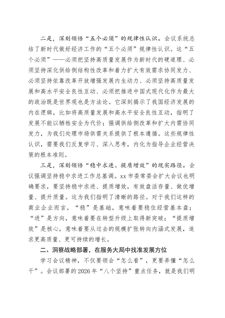 学习2025年中央经济工作会议精神研讨发言心得体会_第2页