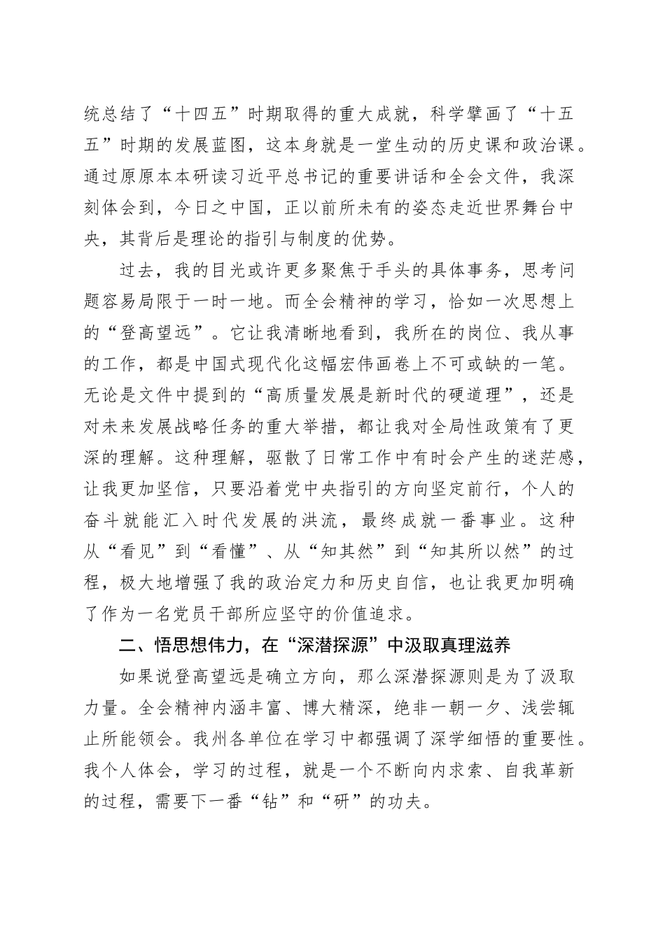 学习党的二十届四中全会精神心得体会研讨发言交流讲话材料20251219_第2页