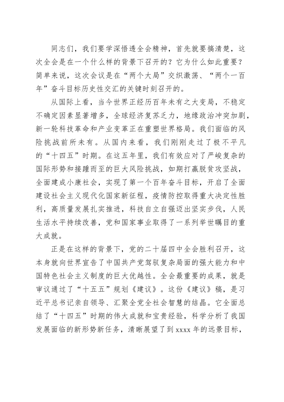 学习贯彻党的二十届四中全会精神党课讲稿20251205_第2页