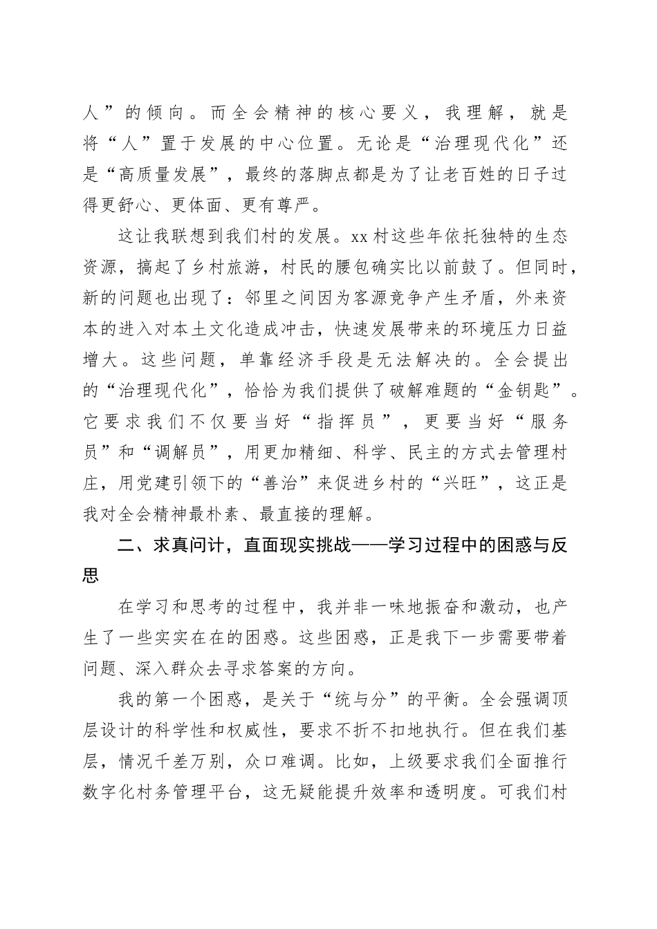 学习贯彻党的二十届四中全会精神的心得体会研讨发言交流讲话材料20251205_第2页