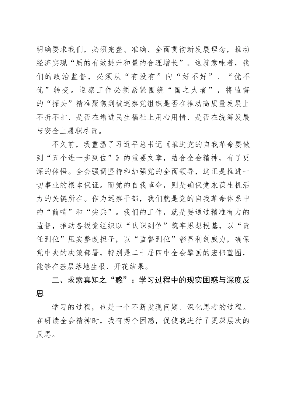 学习贯彻党的二十届四中全会精神的研讨发言材料心得体会1_第2页