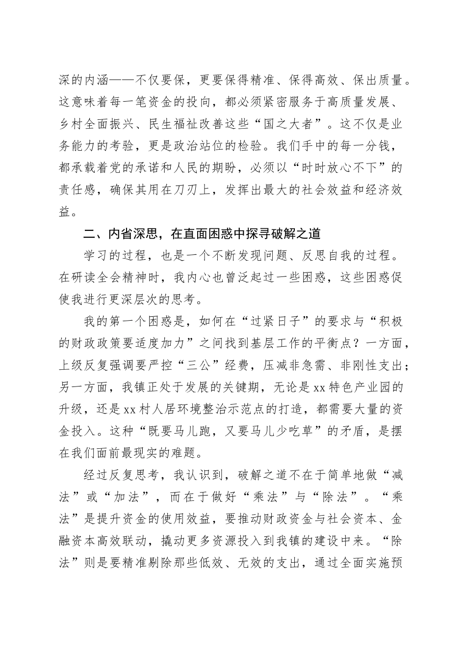 学习贯彻党的二十届四中全会精神心得体会研讨发言交流讲话材料：深学细悟抓落实 锐意进取谱新篇20251205_第2页