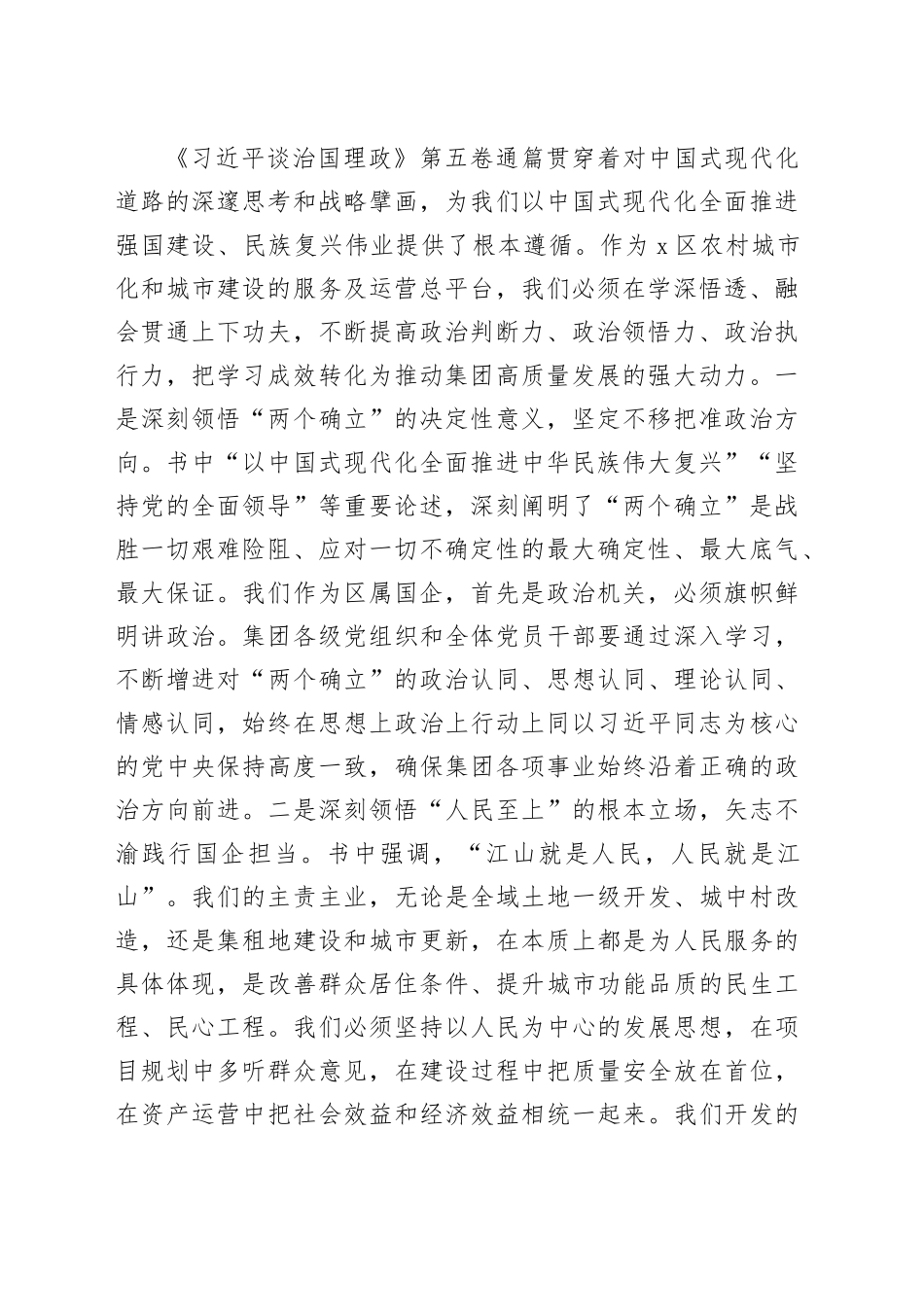 学习谈治国理政第五卷心得体会、研讨发言交流材料合集（3篇）_第2页