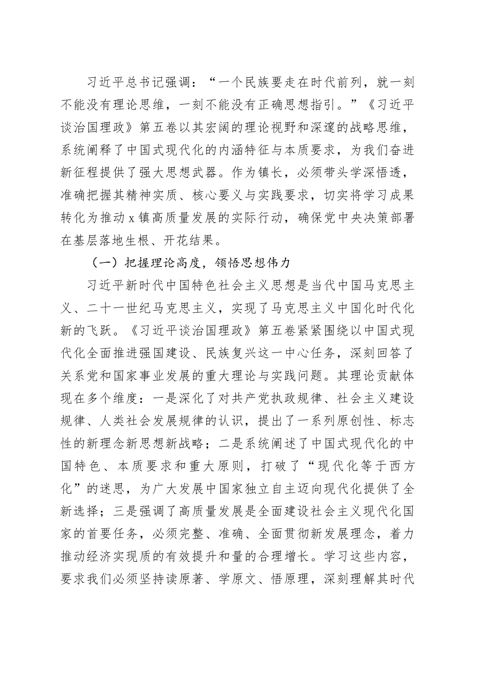学习谈治国理政第五卷心得体会、研讨发言交流材料合集（8篇）_第2页