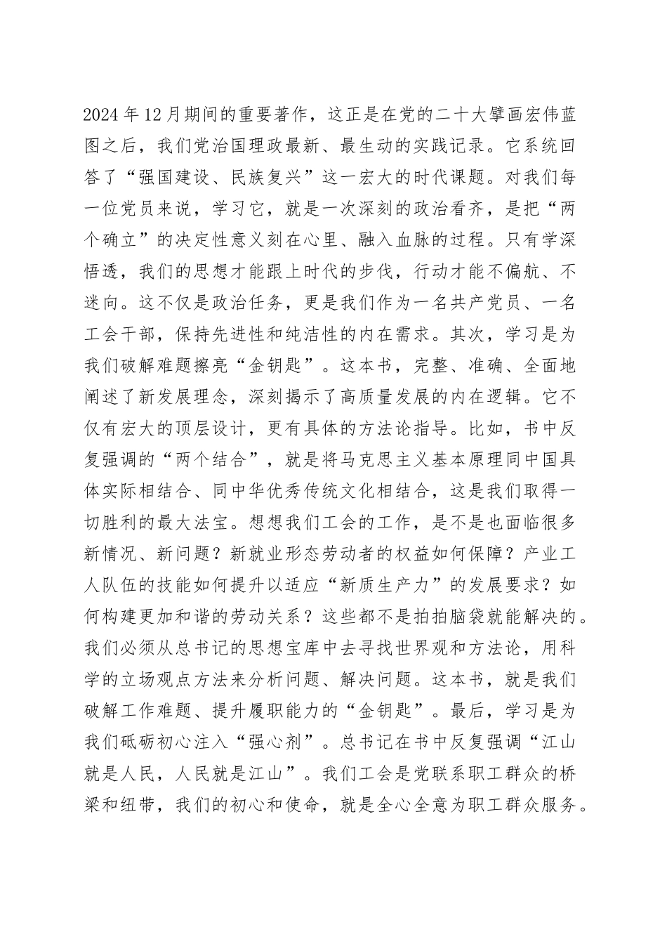 学习谈治国理政第五卷专题党课讲稿-2_第2页