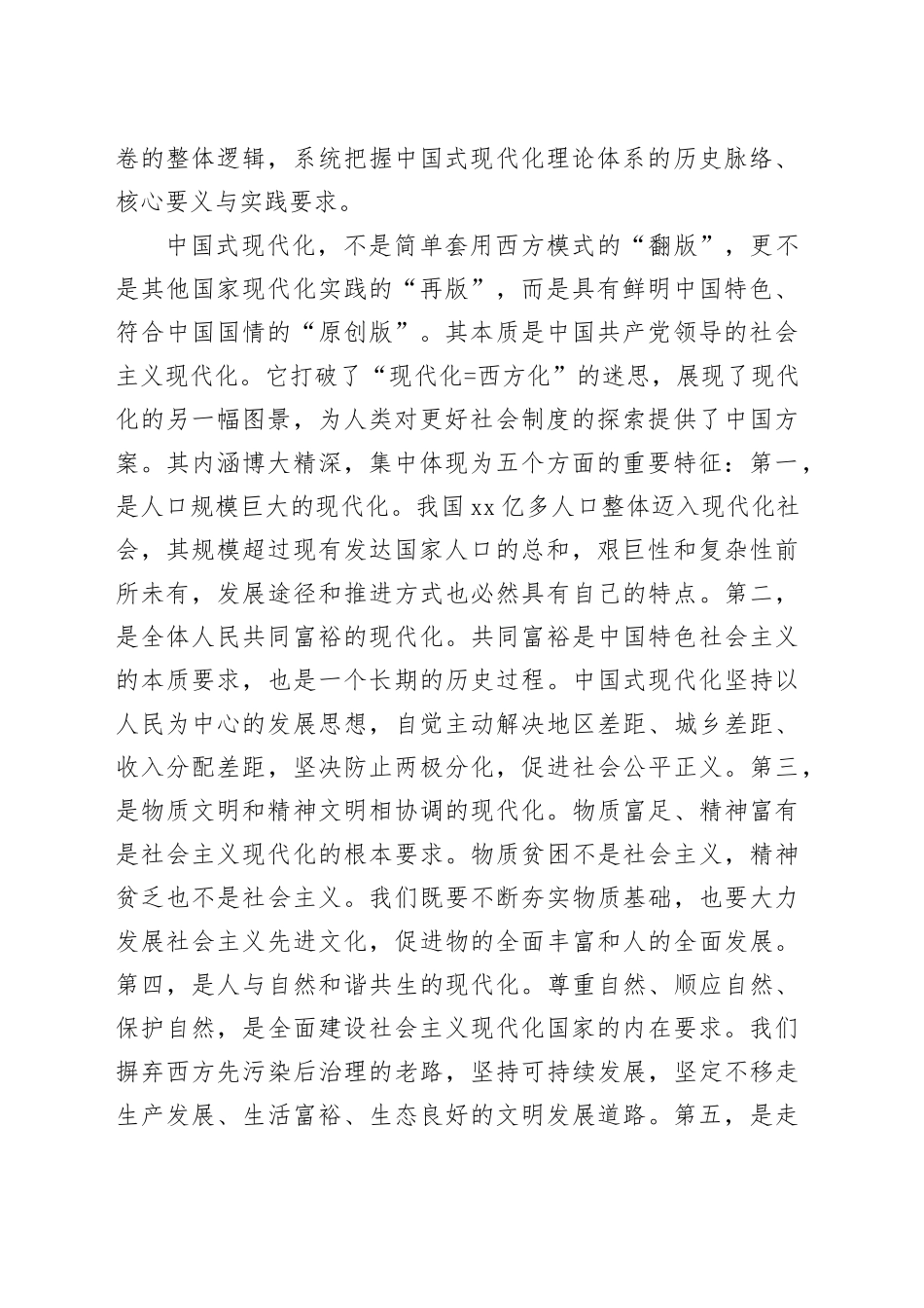 学习谈治国理政第五卷专题党课讲稿参考材料合集（3篇）_第2页