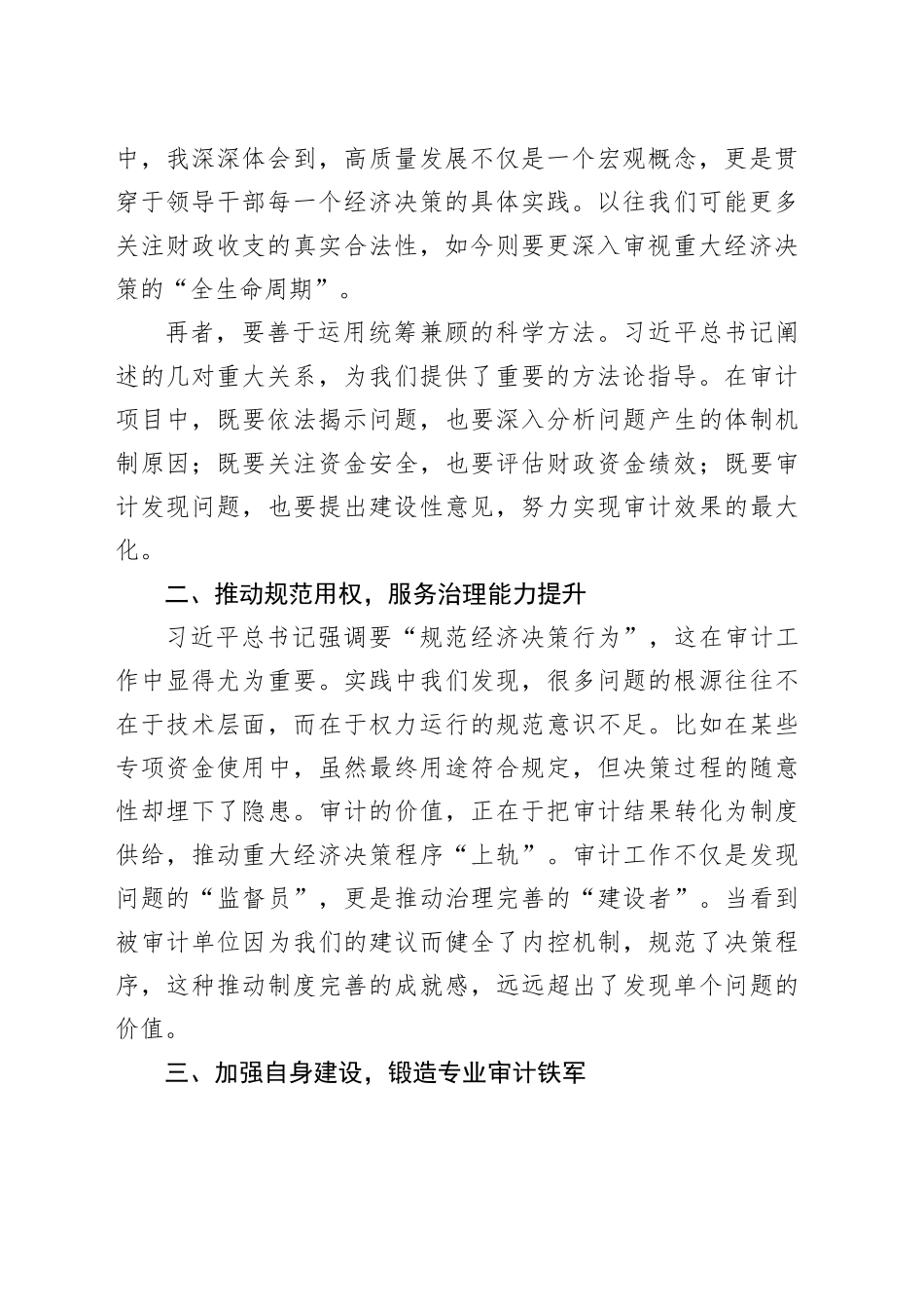 学习习近平经济思想心得体会：深学细悟习近平经济思想立足岗位践行审计使命担当_第2页