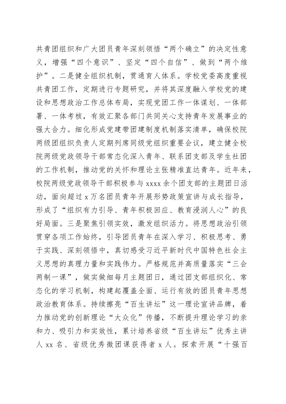 学校团委书记2025年述职述廉述党建工作报告_第2页