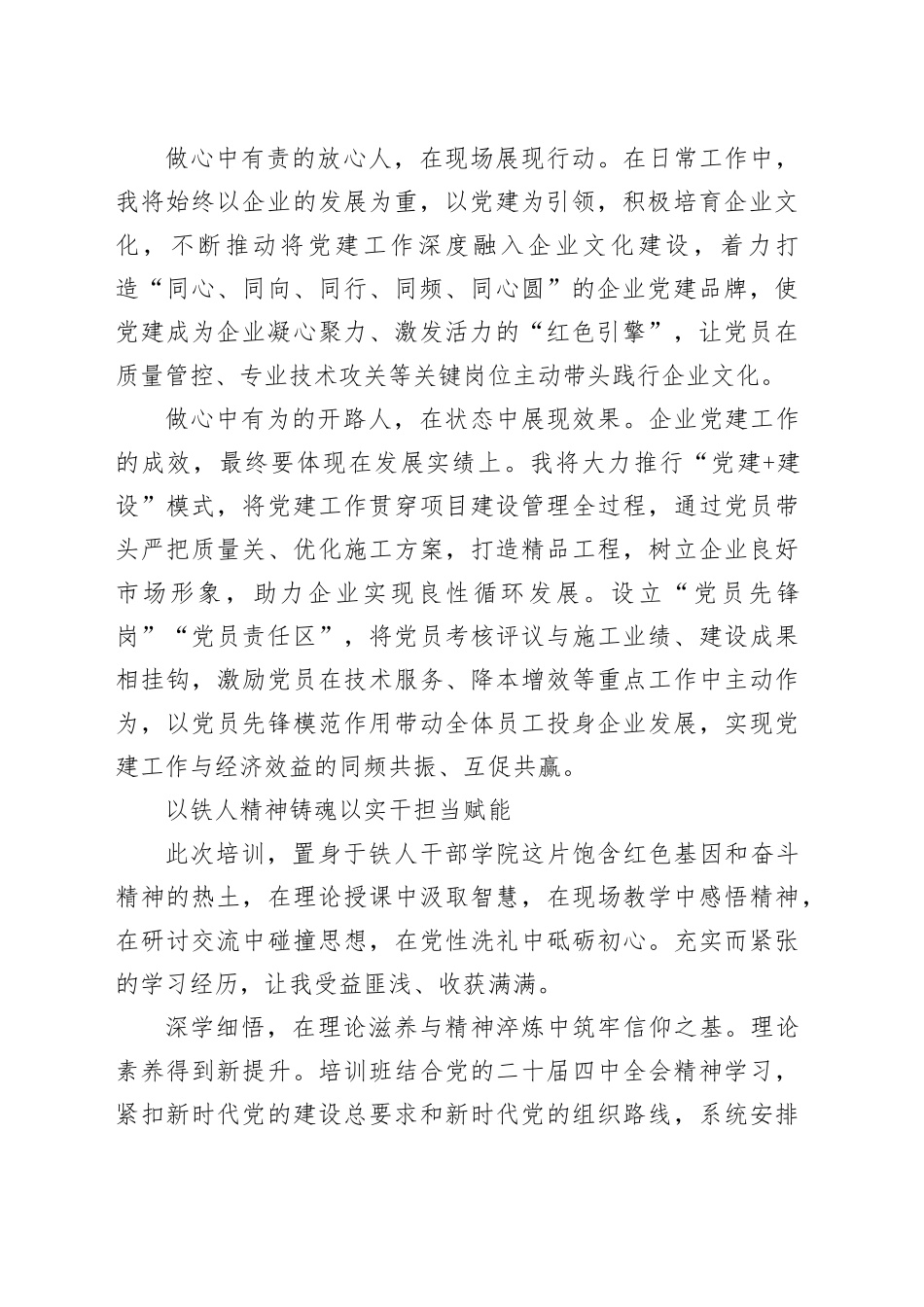 学员代表在全市新兴领域党组织书记和党务工作者示范培训班上的发言材料合集（2篇）_第2页