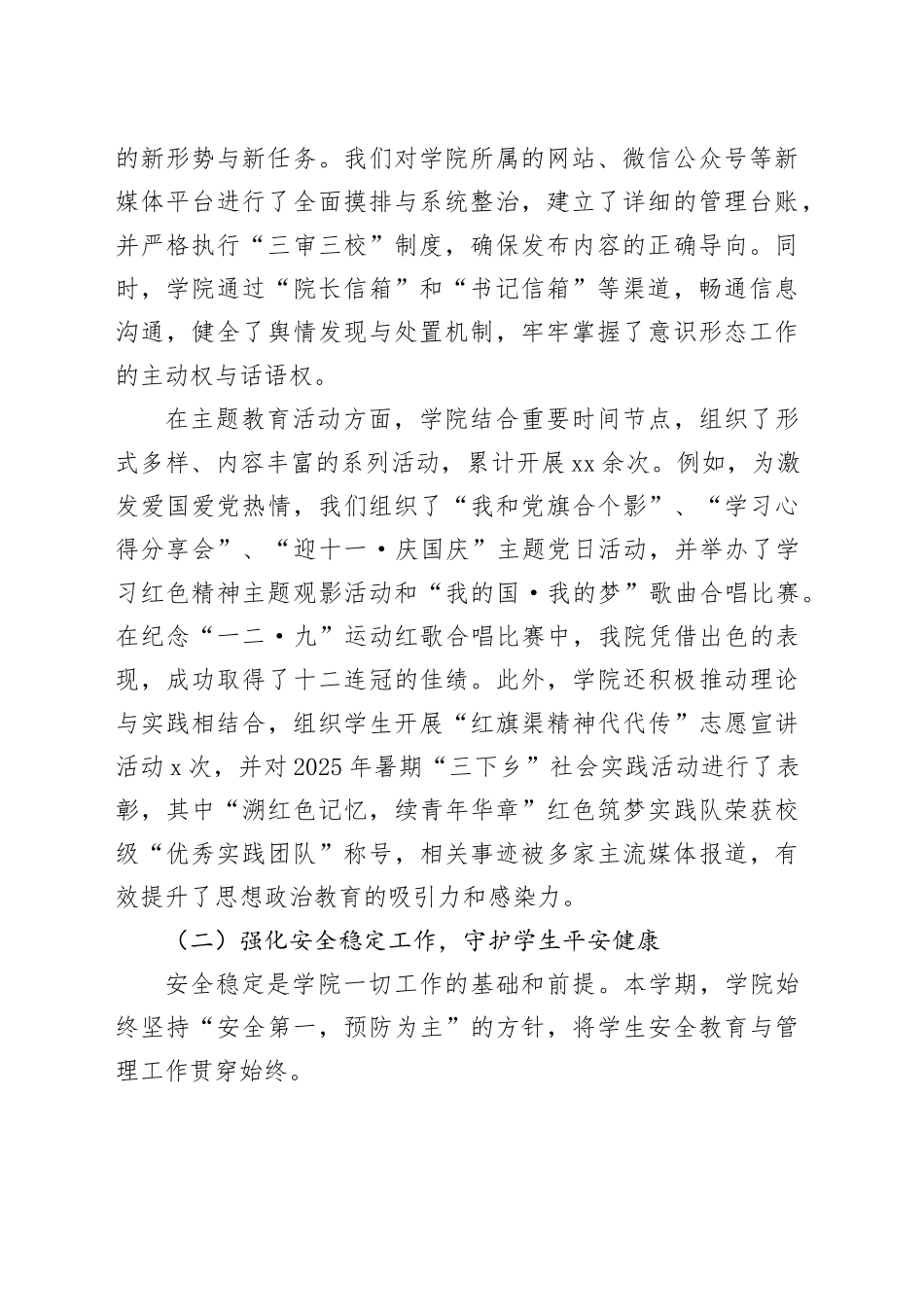 学院2025年秋季学期学生管理工作总结_第2页