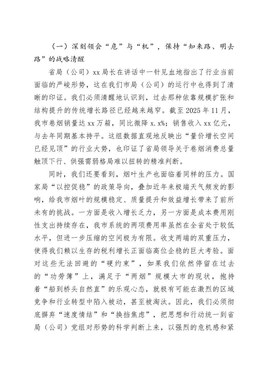 烟草公司中心组交流发言稿_第2页