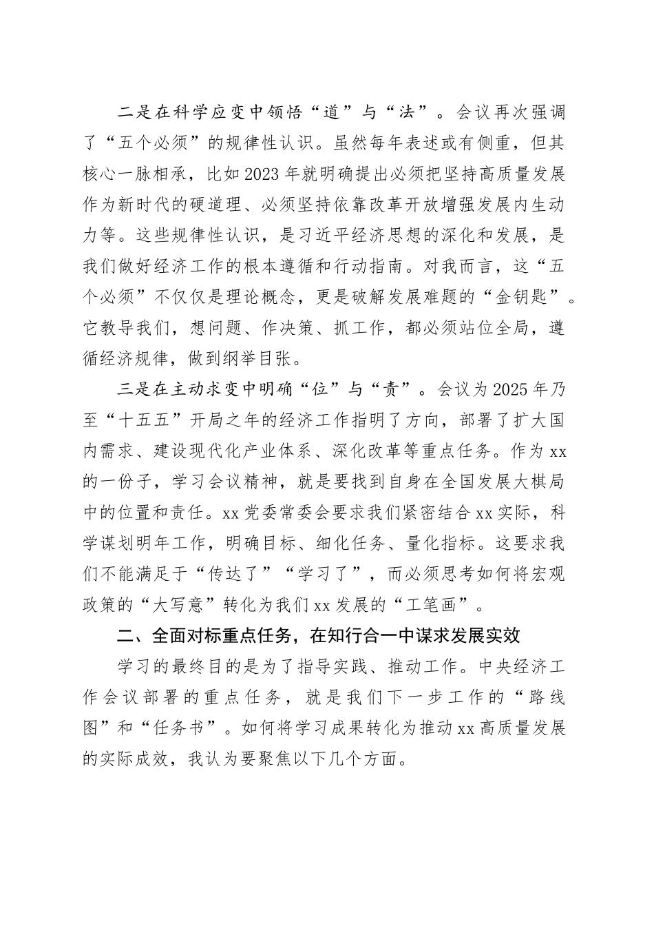 研讨发言心得体会：深学细悟中央经济工作会议精神在新征程上展现新担当新作为_第2页