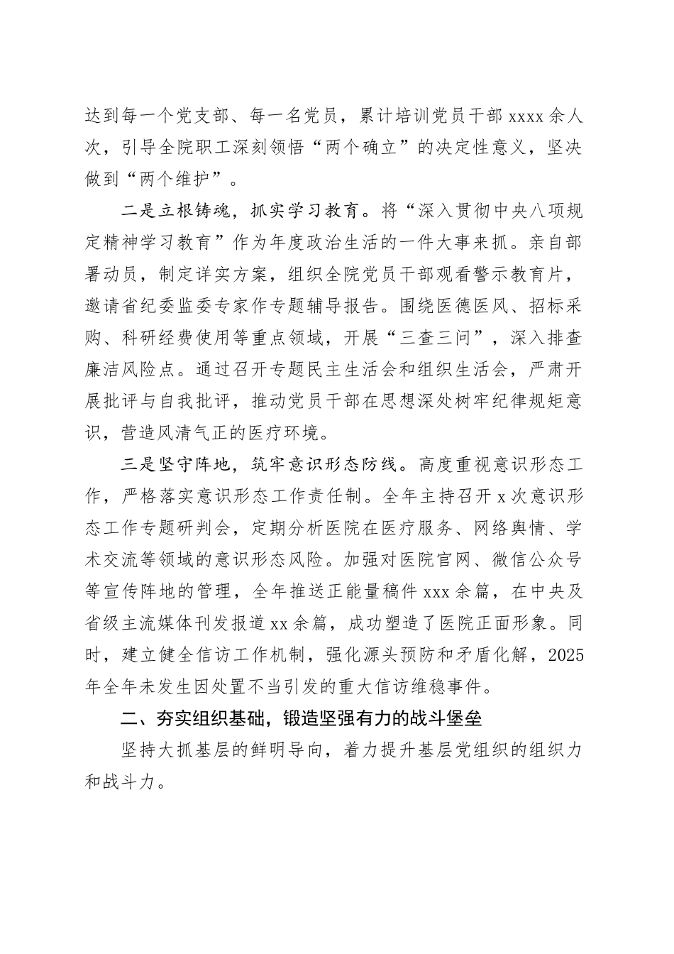 医院2025年度党委书记抓基层党建工作述职报告20251210_第2页