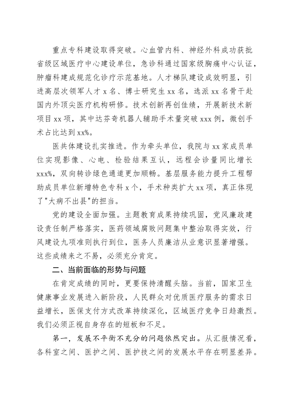 医院2025年工作总结及2026年工作安排汇报会上的讲话_第2页