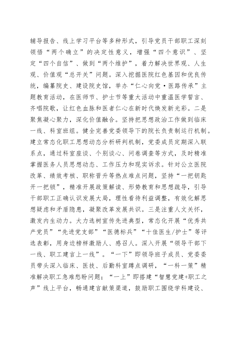 医院党委2025年度抓基层党建工作述职报告_第2页