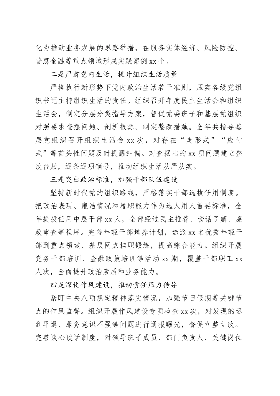 银行行长履行“一岗双责”情况报告_第2页