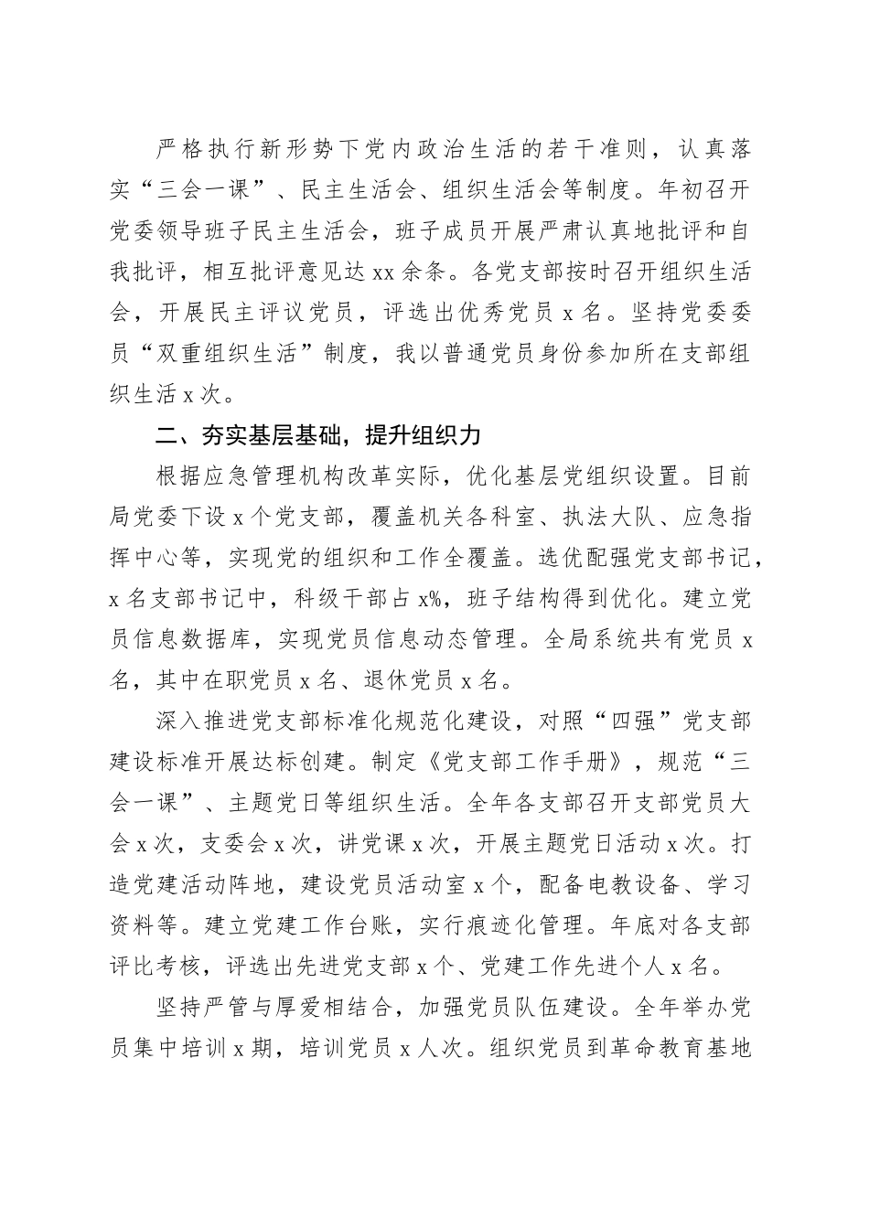 应急管理局党委书记2025年度抓基层党建工作述职报告_第2页
