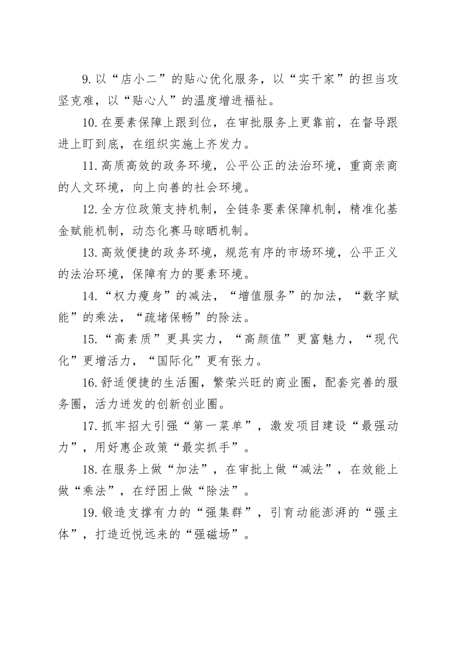 营商环境类排比句（2025年12月12日）_第2页