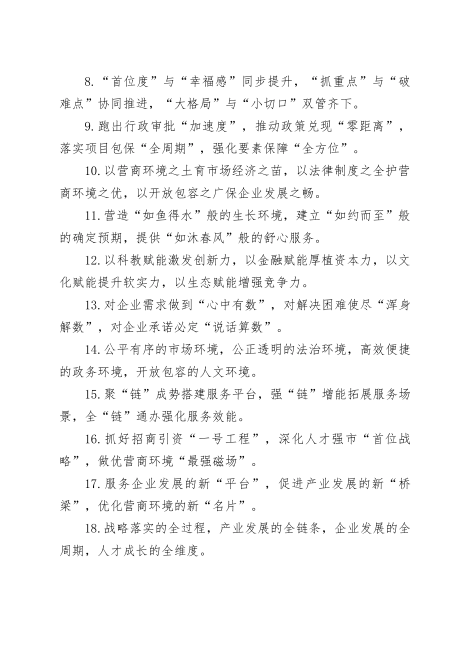 营商环境类排比句（20251206）_第2页