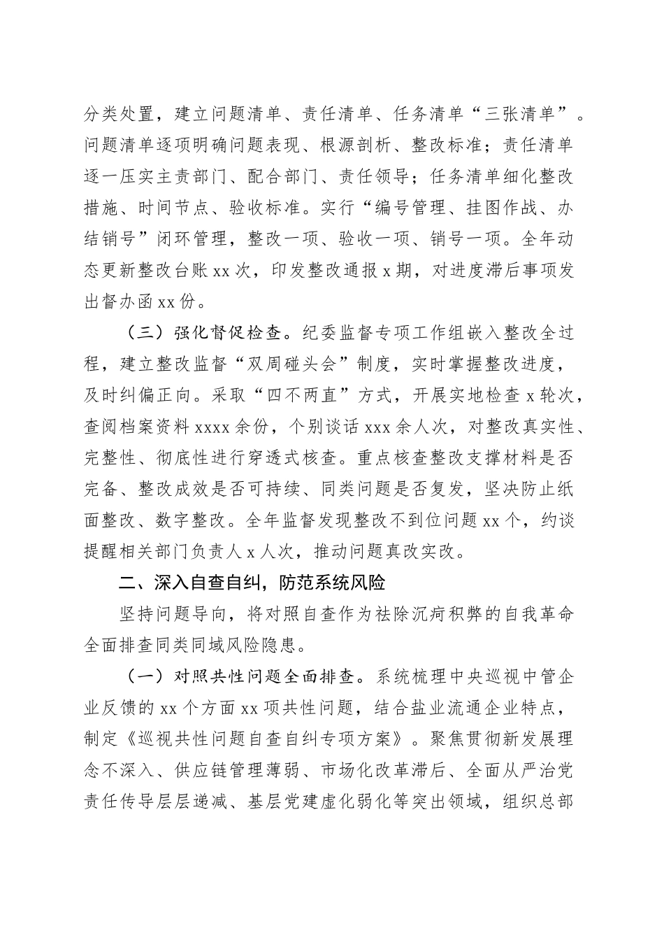 有限公司2025年巡察工作总结_第2页