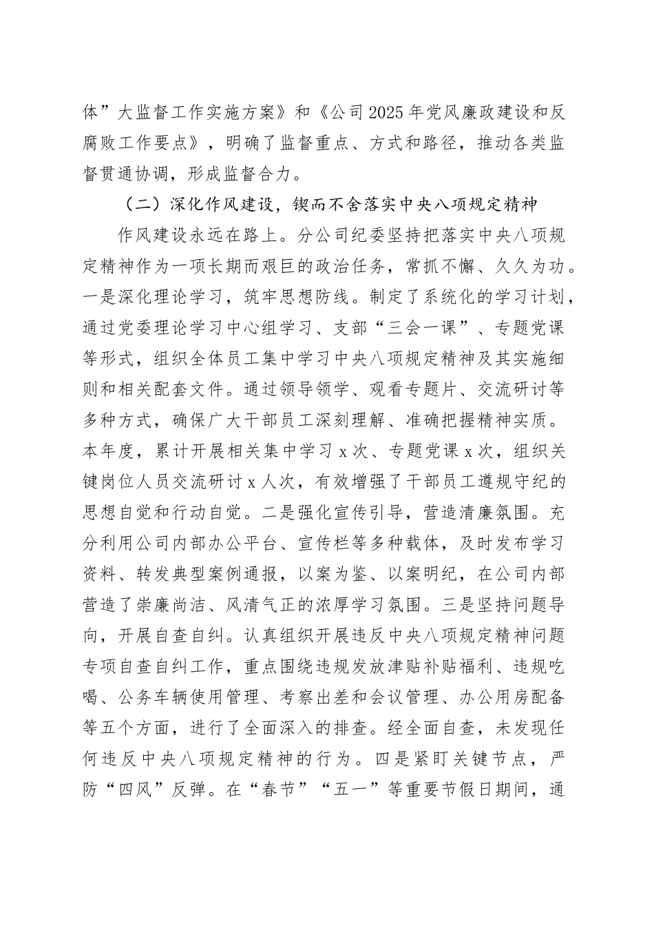 有限公司XX分公司2025年纪检工作总结_第2页