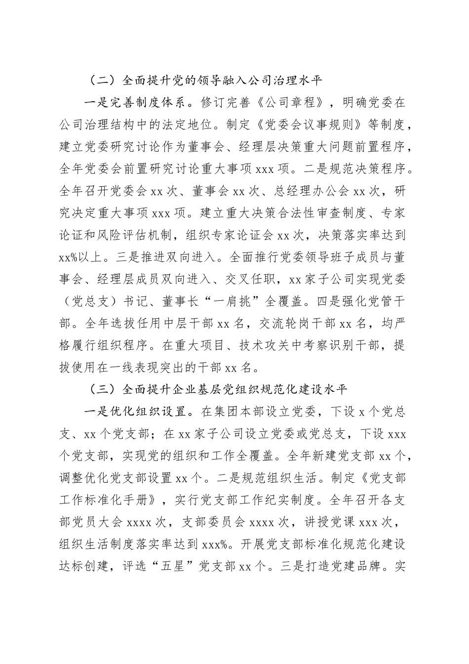 有限公司党建规范提升专项行动工作总结_第2页