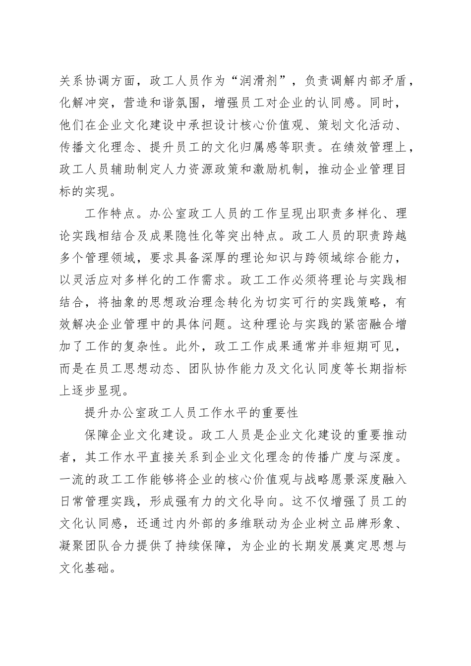 有效提升办公室政工人员工作水平的路径（公司）_第2页