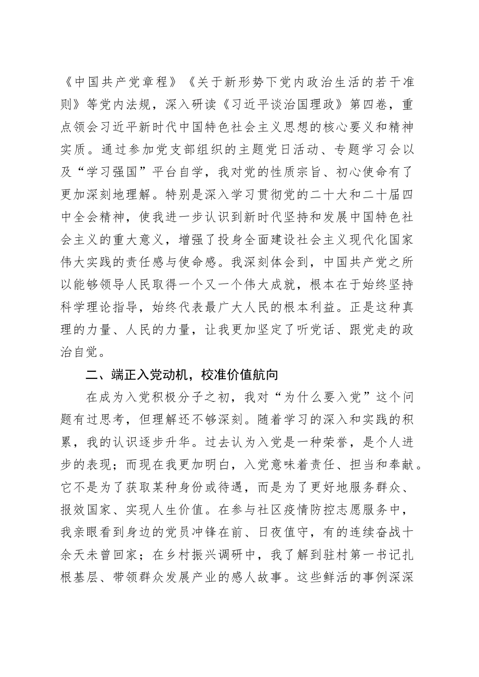 预备党员 （入党积极分子）思想汇报材料合集（5篇）_第2页