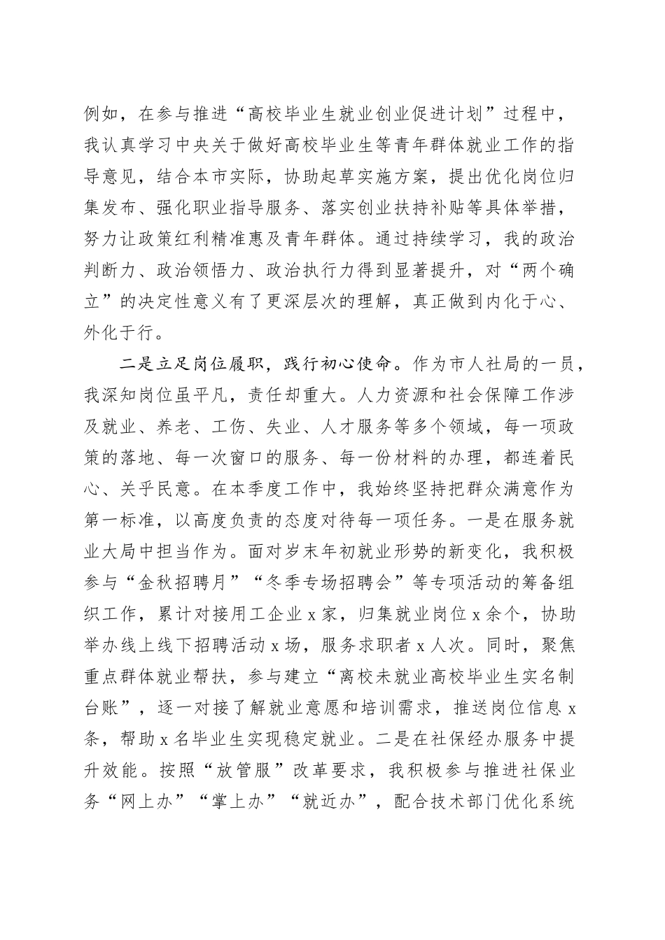 预备党员（入党积极分子）第四季度思想汇报_第2页