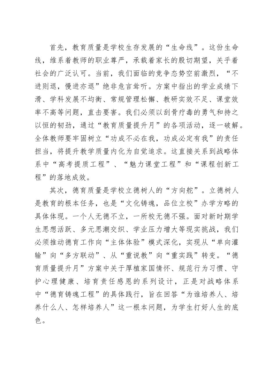在“教育质量提升月”与“德育质量提升月”活动启动仪式上的讲话_第2页