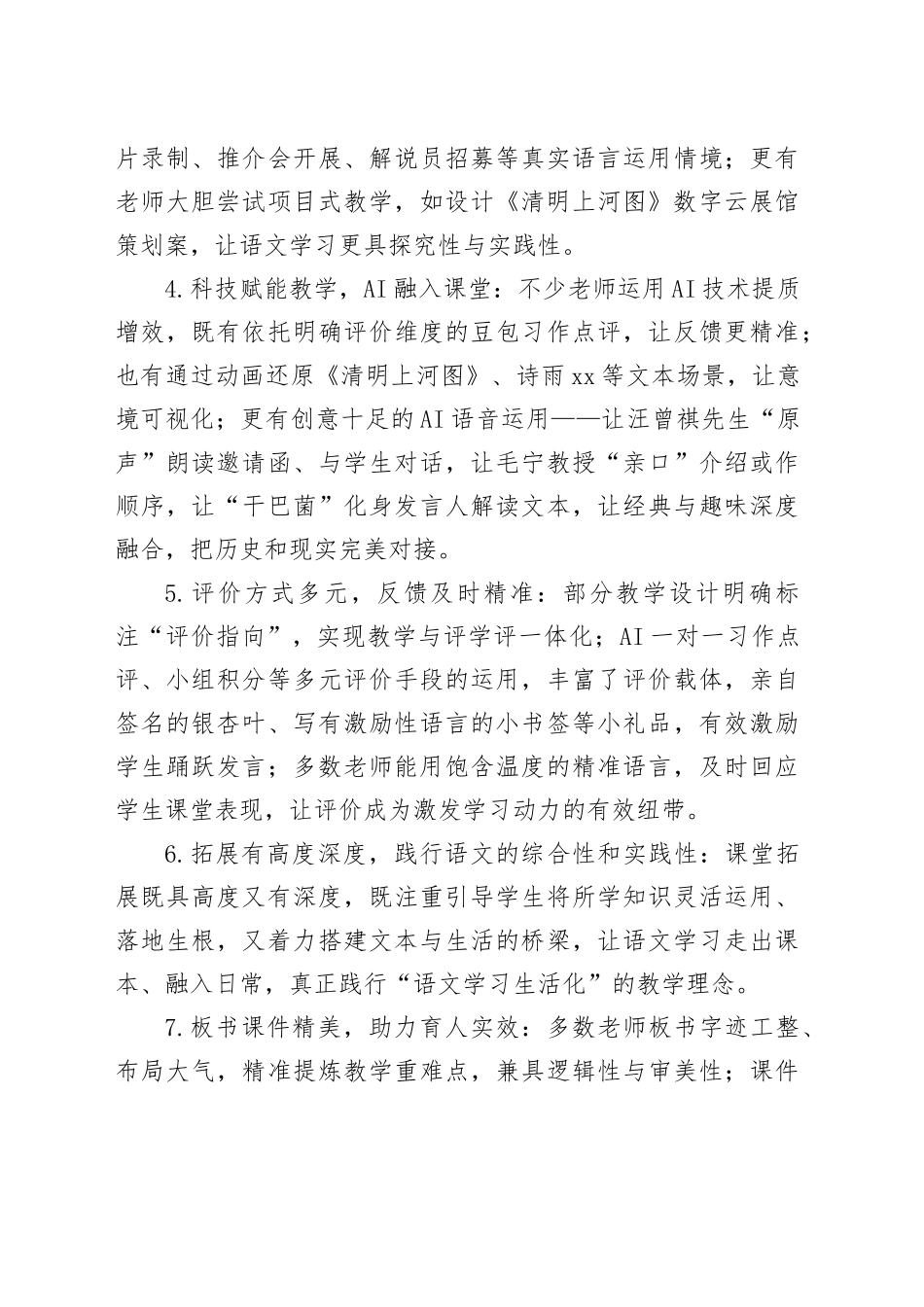在“千校万师”初中语文赛课活动闭幕式上的发言：一年好景君须记，最是橙黄橘绿时_第2页