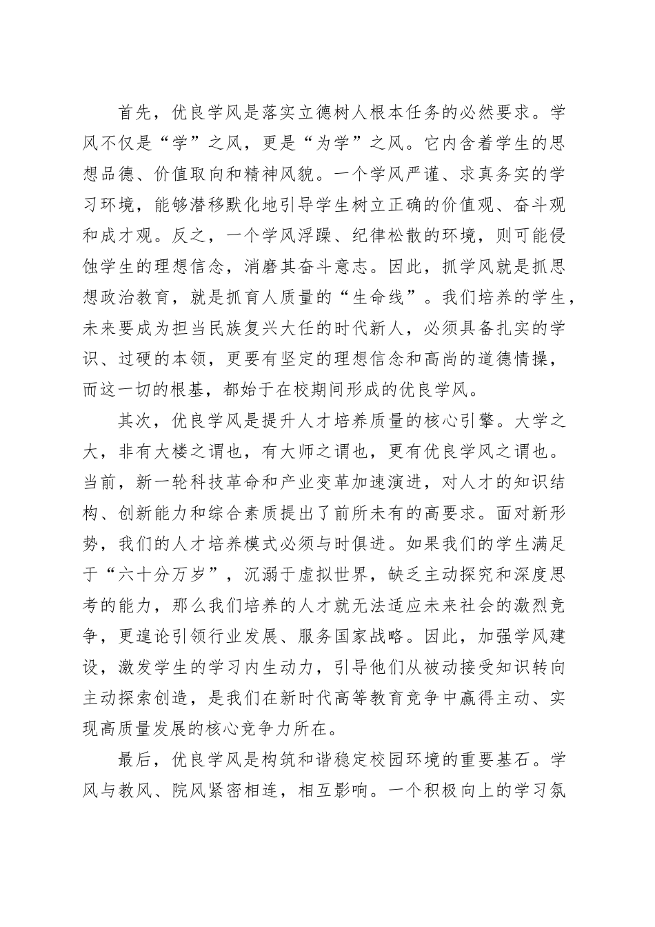 在2025-2026学年第一学期学风建设座谈会上的讲话_第2页