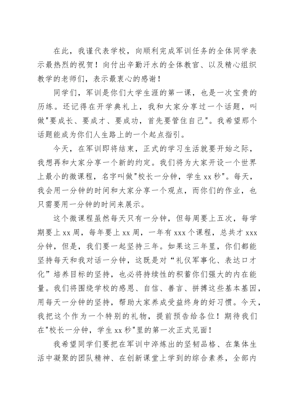 在2025级新生礼仪军事化 表达口才化教学成果汇演上的讲话_第2页