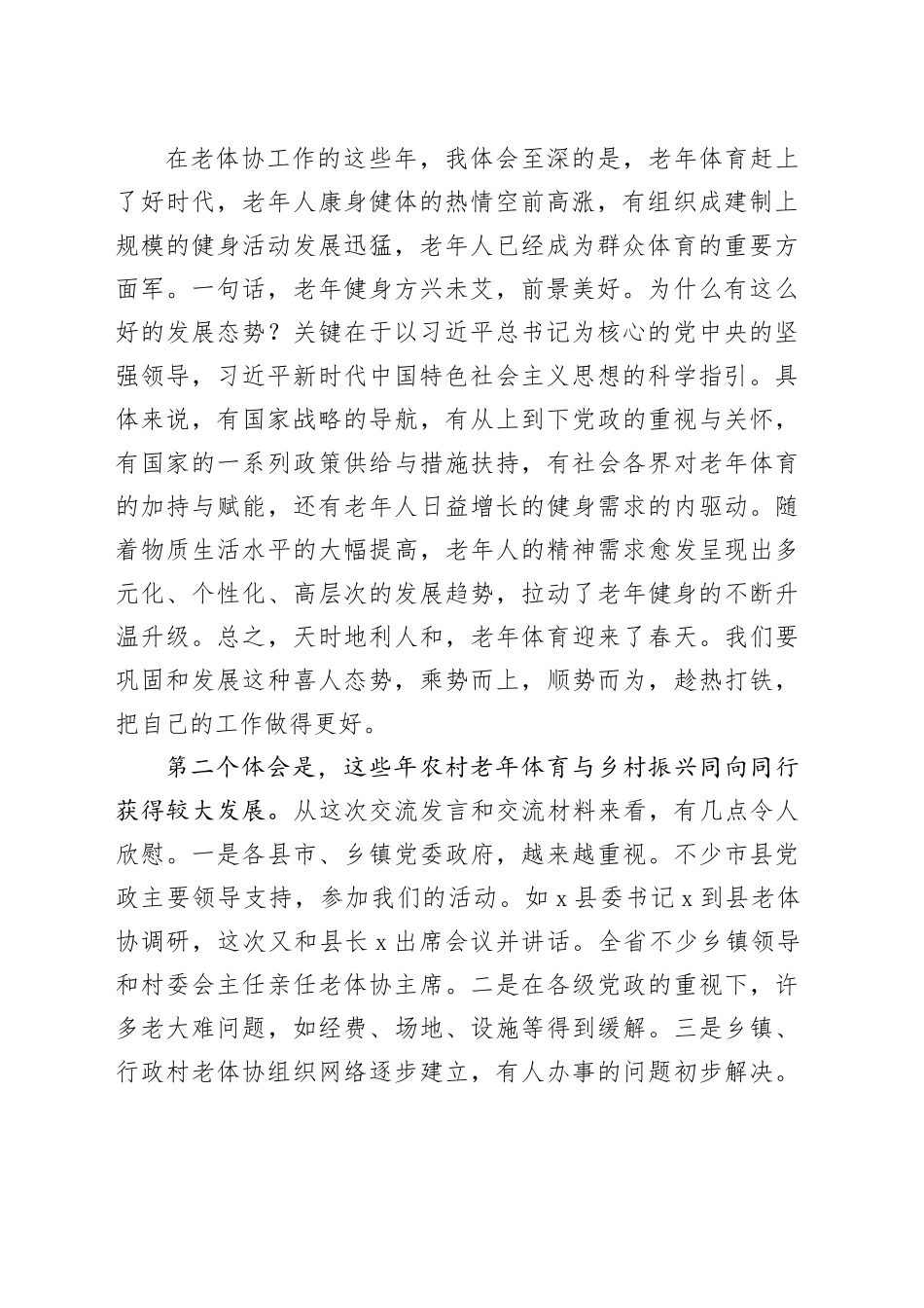 在2025年X省农村基层老年体育工作经验交流会议上的讲话_第2页