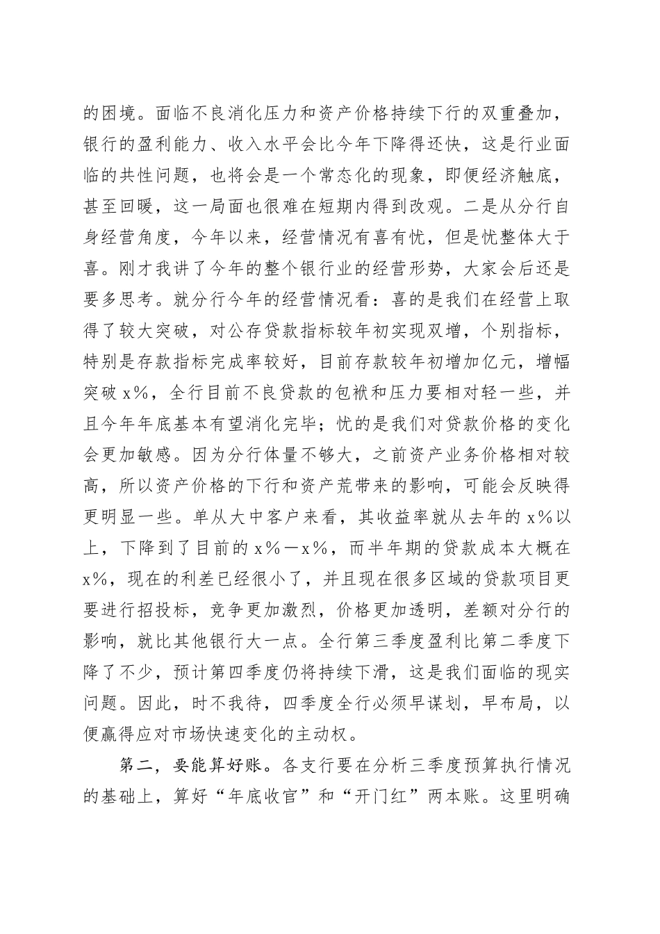 在2025年底收官和开门红旺季营销启动会上的发言材料_第2页