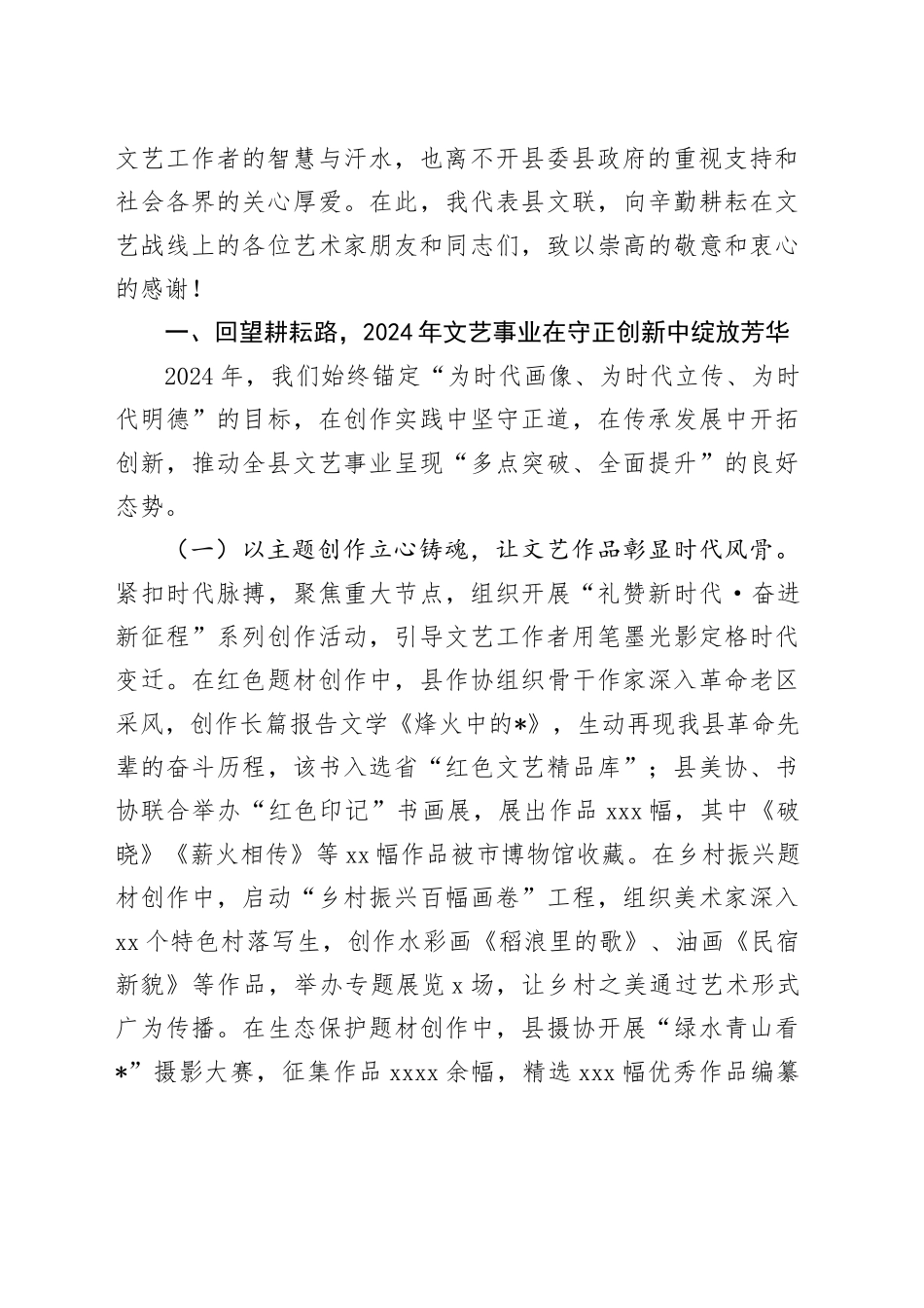 在2025年度县文学艺术界联合会会议上的讲话_第2页