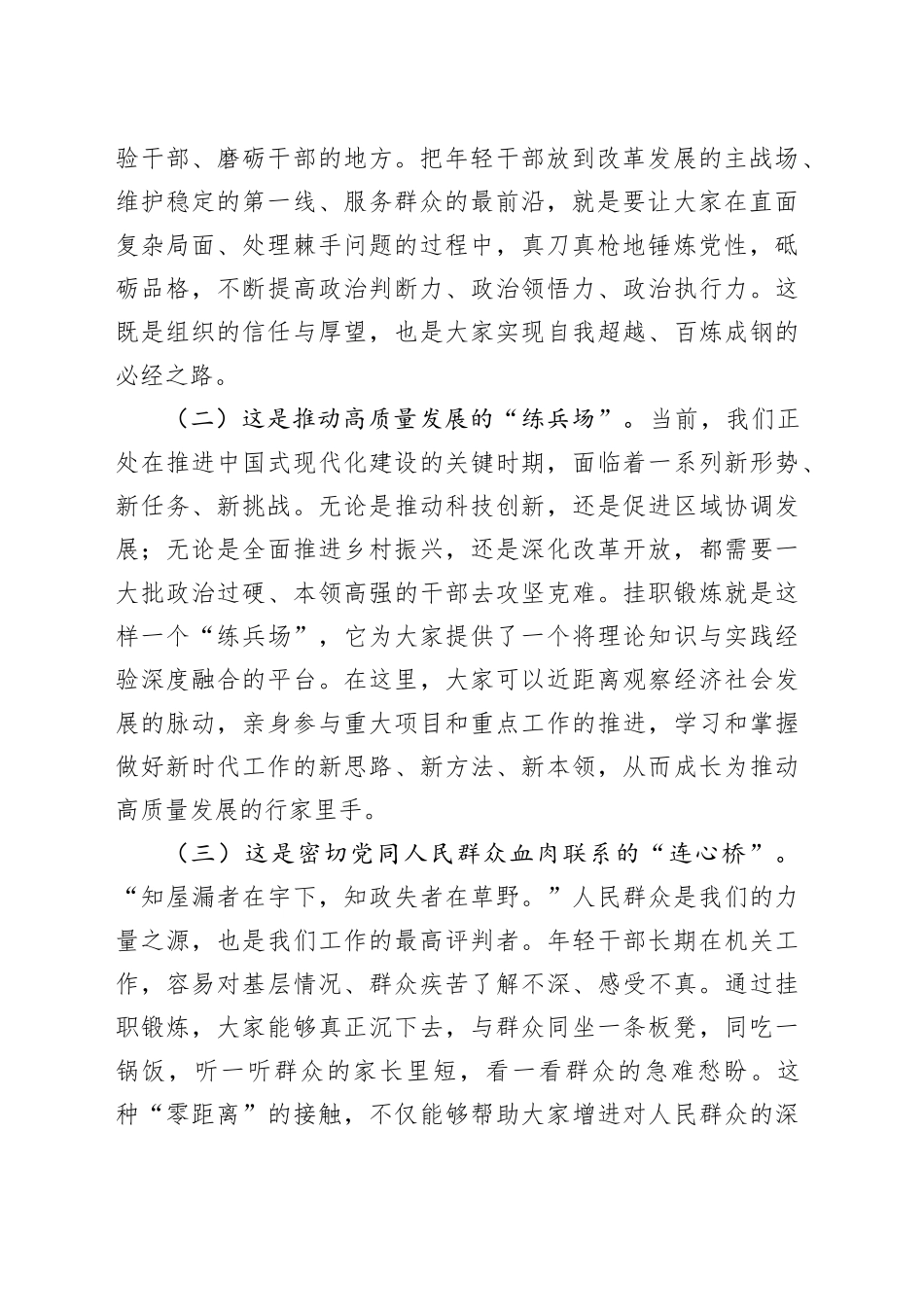 在2025年干部挂职锻炼工作部署会议上的讲话_第2页