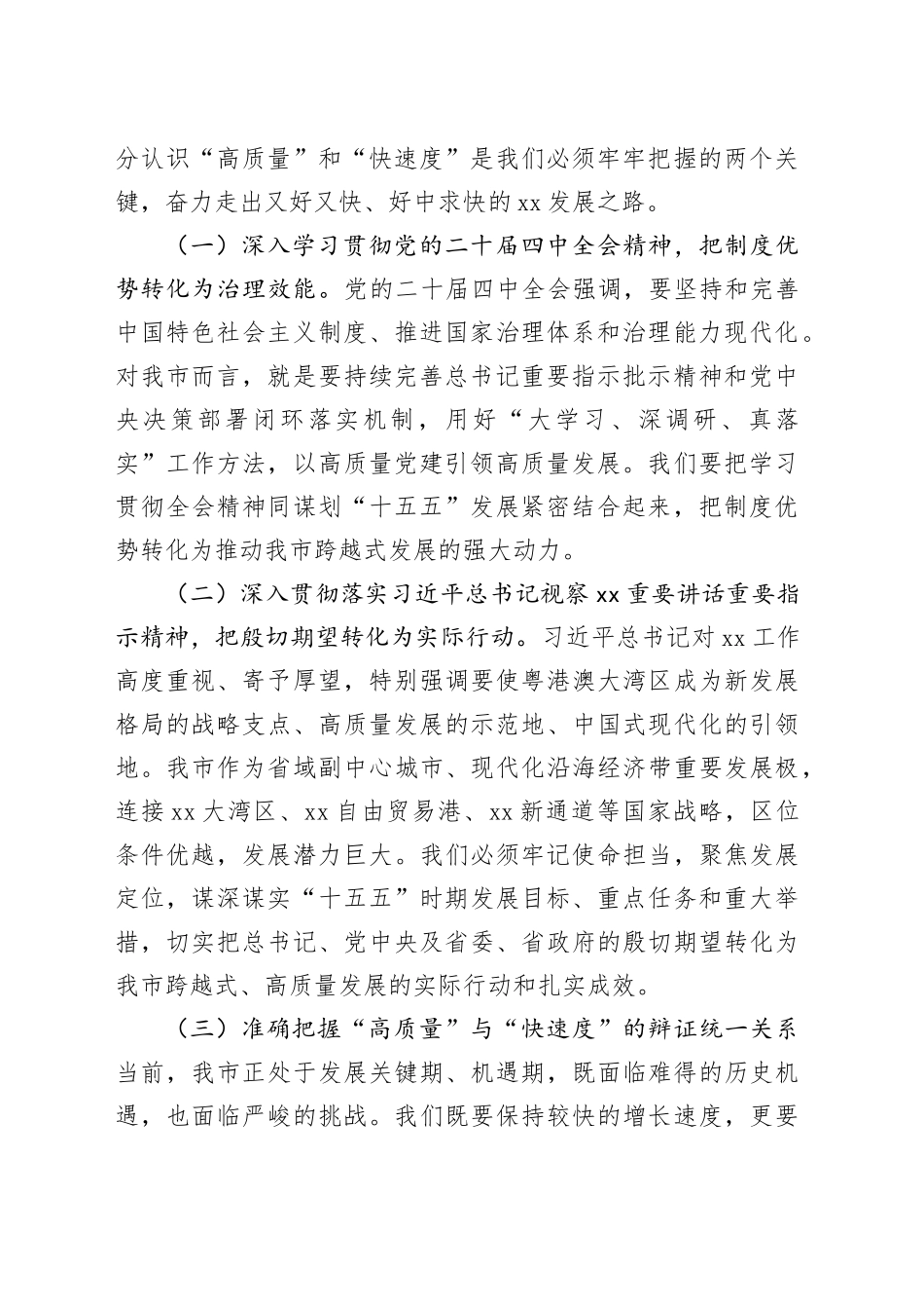 在2025年工作务虚会上的讲话-2_第2页