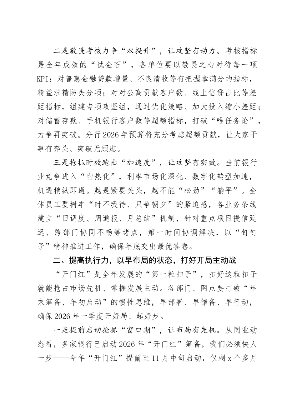 在2025年年底收官暨2026年开门红启动会上的讲话_第2页