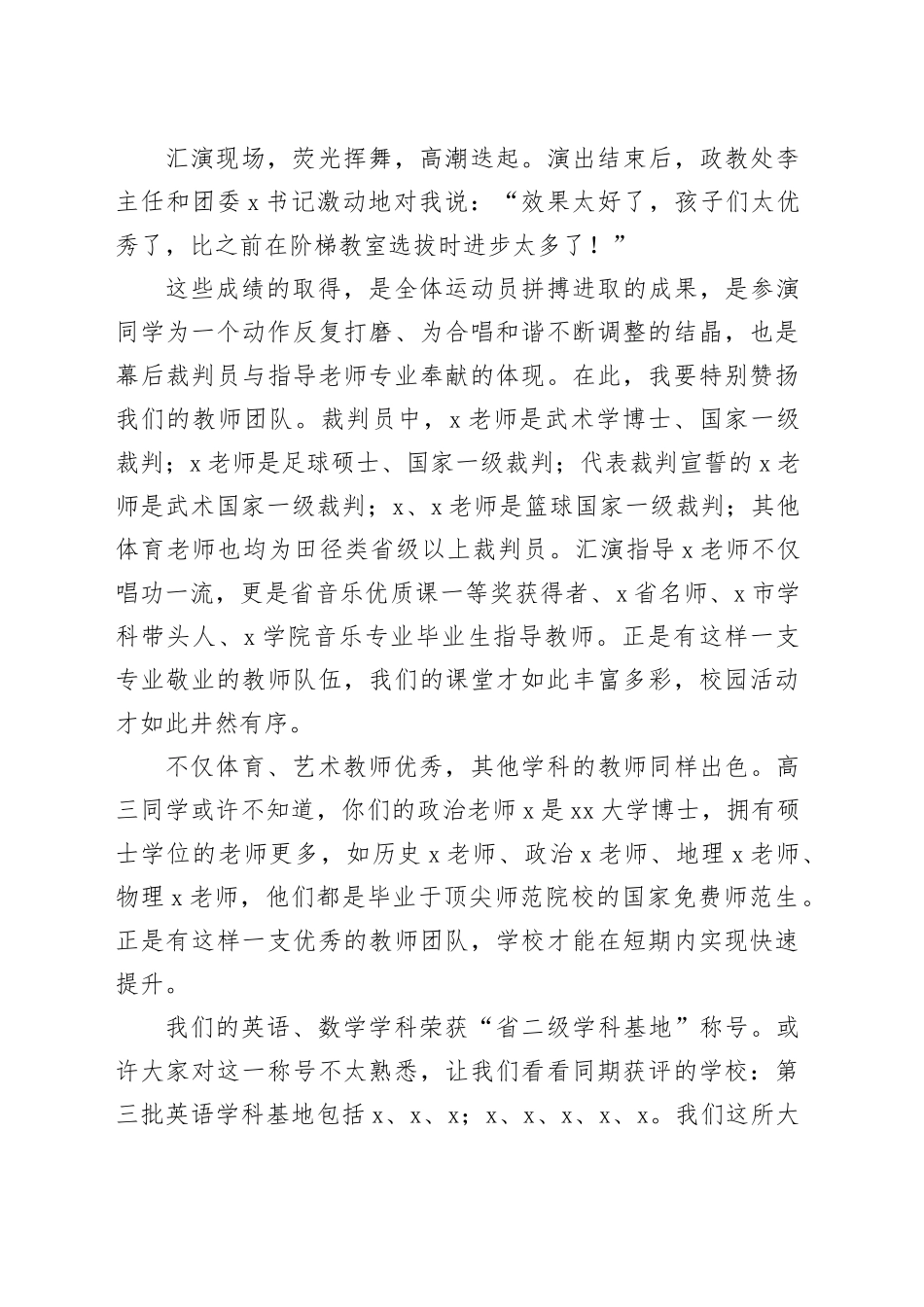 在2025年秋季田径运动会闭幕式上的讲话：致敬拼搏寄语未来_第2页