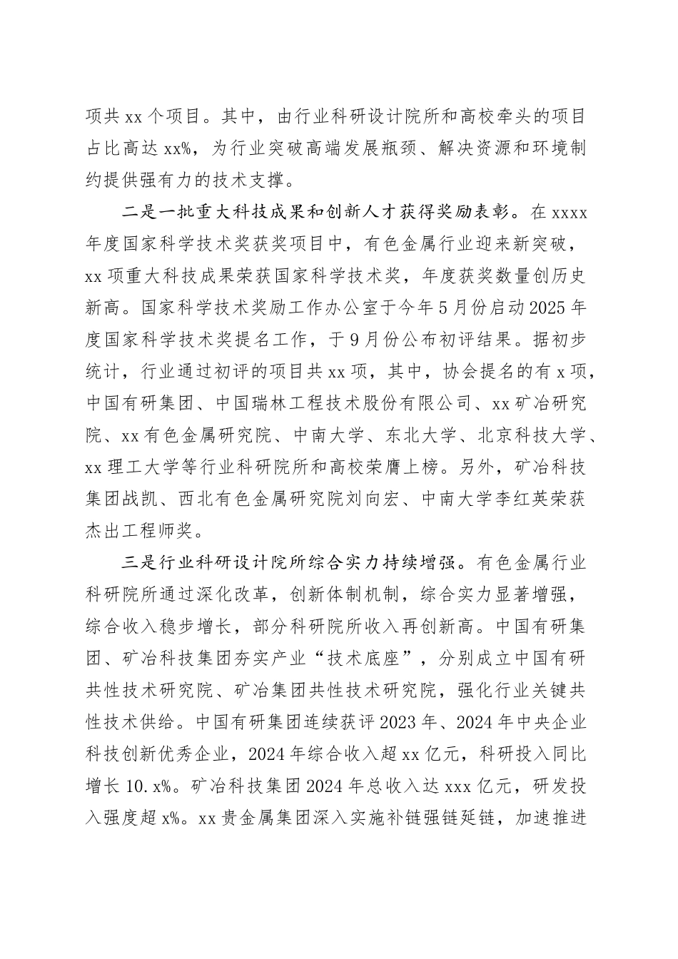 在2025年全国有色金属行业科研设计院所和高校负责人座谈会上的讲话_第2页