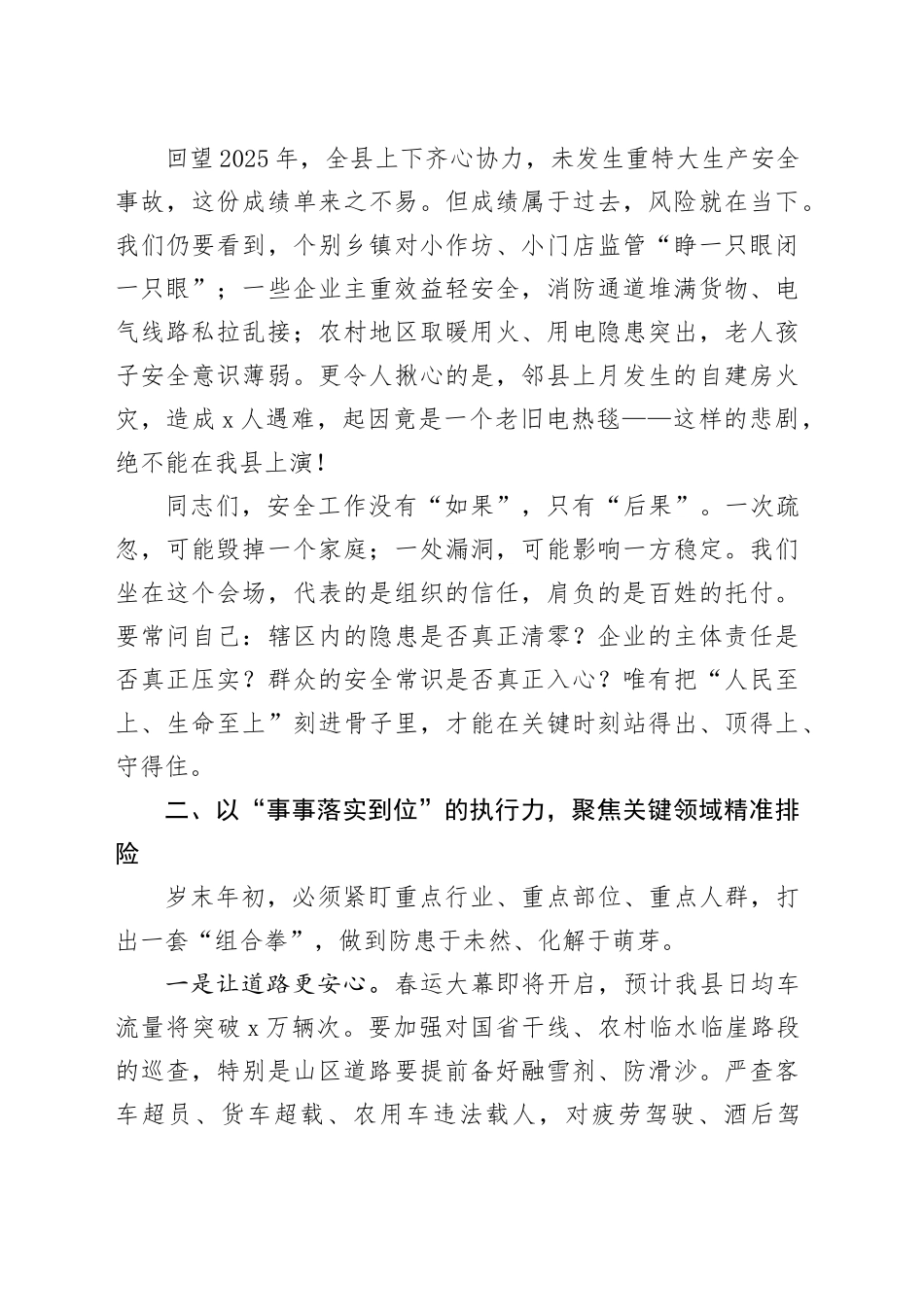 在2025年全县岁末安全生产工作会议上的讲话_第2页
