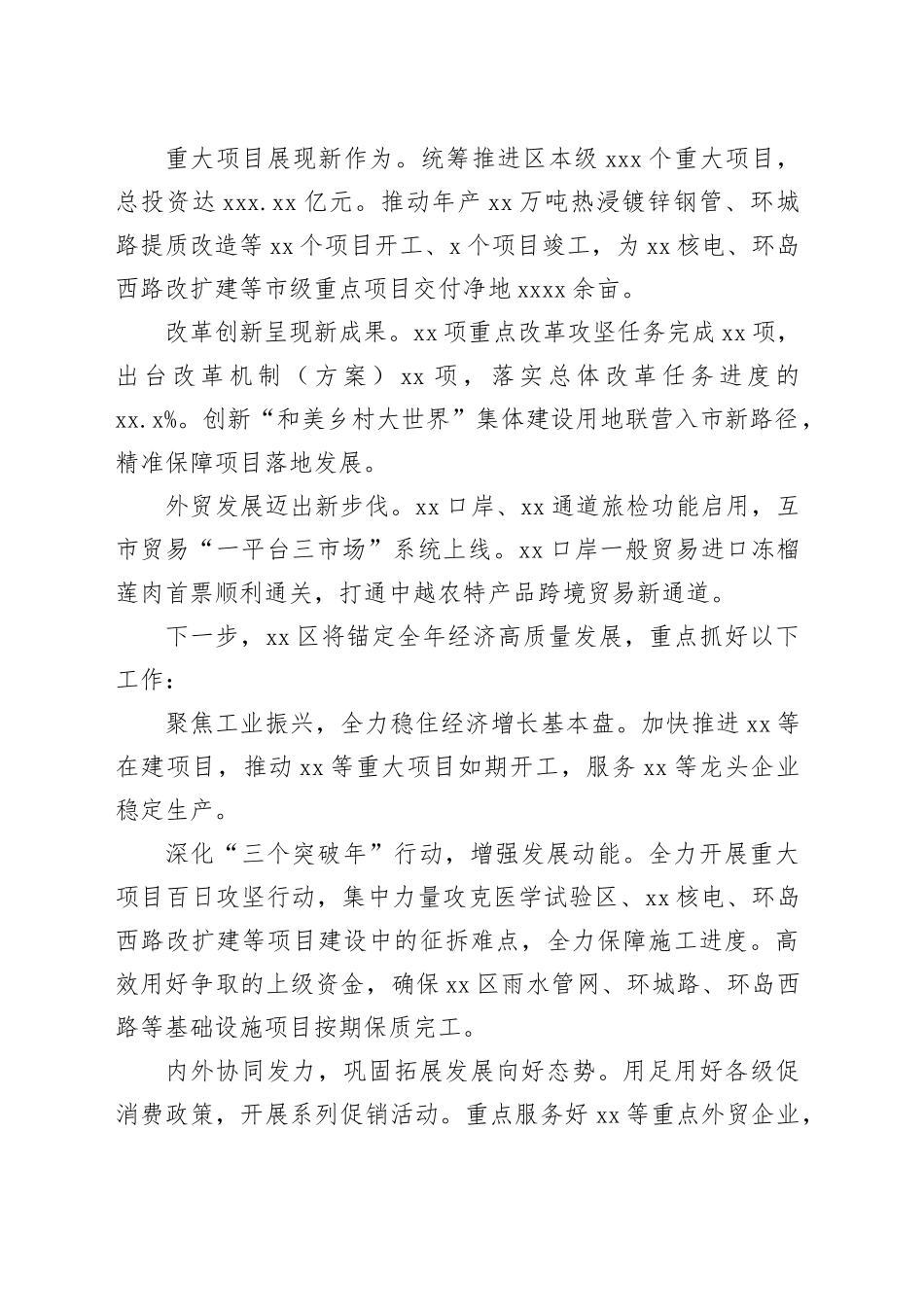 在2025年四季度全市经济发展调度会上的发言材料合集（6篇）_第2页