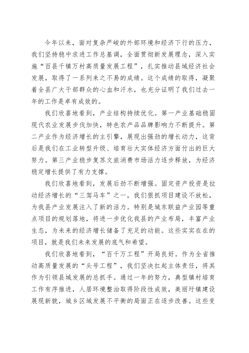 在2025年县全年经济工作调度会议上的讲话_第2页