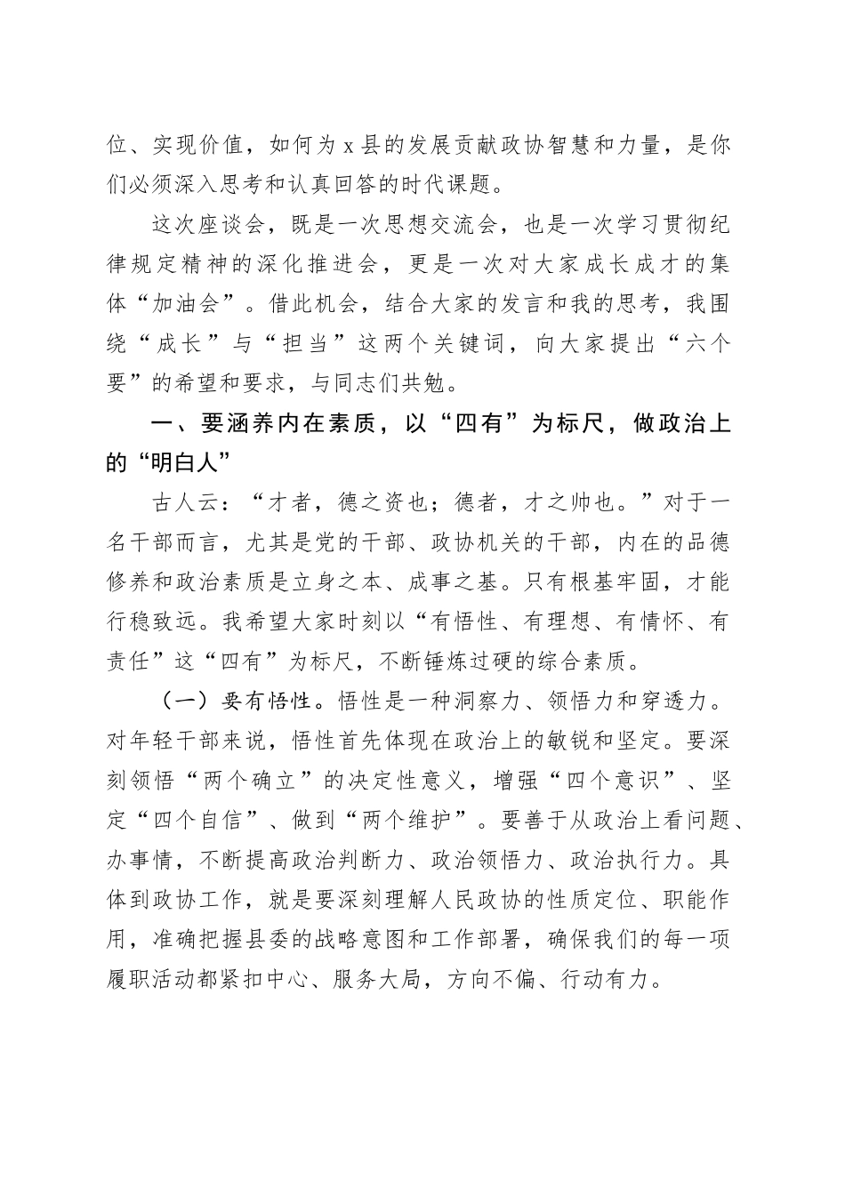 在2025年县政协机关年轻干部座谈会上的讲话_第2页