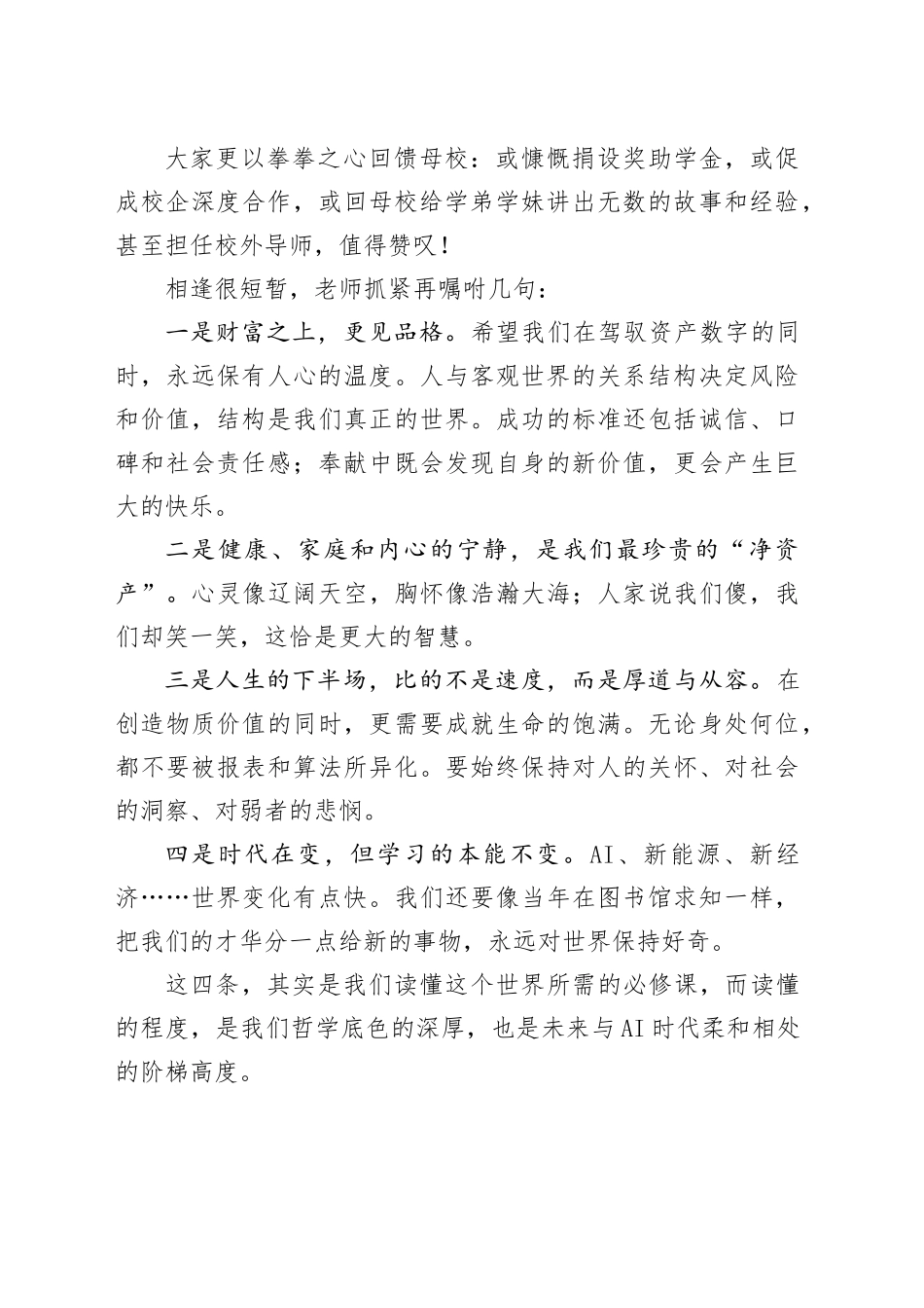 在2025年校友返校纪念大会上的发言：奉献自律铸底色旷达从容探新程_第2页